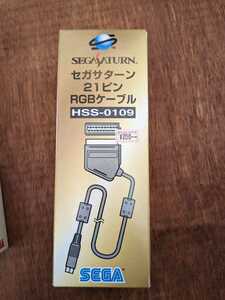 未使用品 sega 21ピンRGBケーブル HSS-0109 セガサターン SS