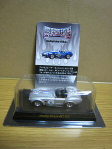 KYOSHO　京商　1/64　USAスポーツカーミニカーコレクション2　シェルビー　コブラ　427　S/C　シルバー