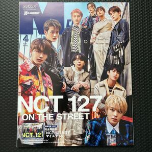 メンズノンノ4月号増刊NCT127特別版 (メンズノンノ増刊)