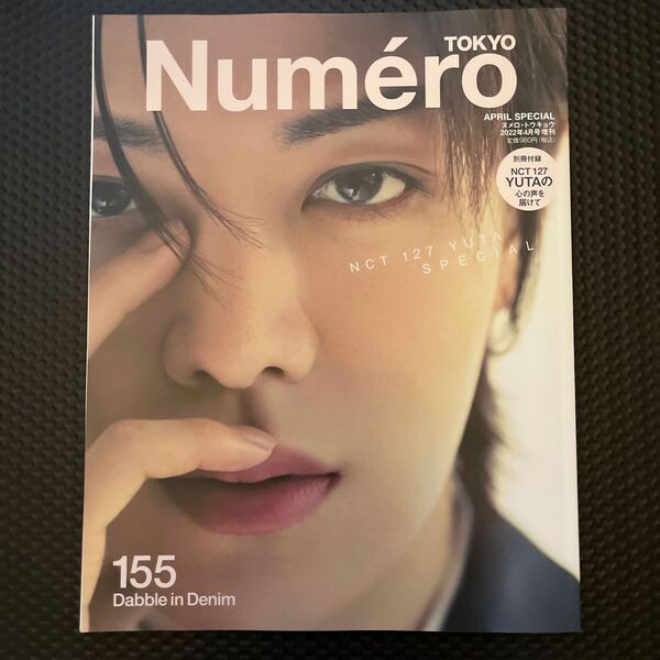 Numero TOKYO 2022年4月号特装版 【NCT 127 YUTA 表紙&別冊付録バージョン】