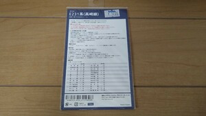 ジオマトリックス・デザイナーズ・インク★高崎線・両毛線 E231系 ステッカー 快速アーバン、通勤快速など★JR東日本★800円即決