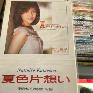 ◆тия CD Momoko Kikuchi Natsuko kagai ◆◆