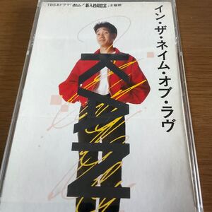 ◆◆ CD インザネイムオブラヴ/KAN ◆◆