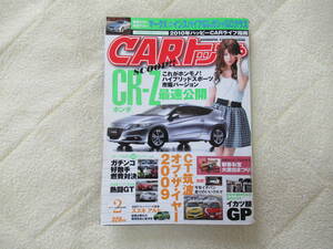 490【CARトップ カートップ 】 2010年2月号　表紙:中島愛里　CR-Z最速公開　スズキ・アルト詳報　EVミラを追え　他