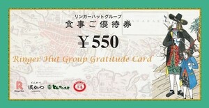 リンガーハット　株主優待券　550円×6枚　2024/1/31　