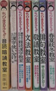 ちびまる子ちゃんの　満点ゲットシリーズ　７冊