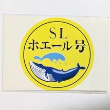 D 運行標識板 ミニチュア ヘッドマーク テールマーク シール SL ホエール号_画像1