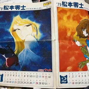 70年 冒険王・松本零士イラストカレンダー・宇宙戦艦ヤマト・ダンガードA・キャプテンハーロック