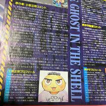 バンダイビジュアル95/11攻殻機動隊チラシ・アッパーズポスター・ちょつとAV・士郎正宗・ドミニオン・アップルシード_画像3