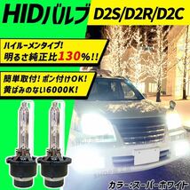 【明るさ130%！】D2C D2R D2S 純正交換HIDバルブ！6000K ヘッドライト_画像1