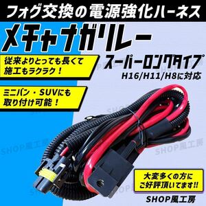 車 LED フォグ リレーハーネス ケーブル H16 H11 H8 メチャナガリレー スーパーロング フォグライト フォグランプ