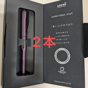 【クーポンでお得に】新品 クルトガダイブ　新色　オーロラパープル 紫　KURUTOGA DIVE 2本セット