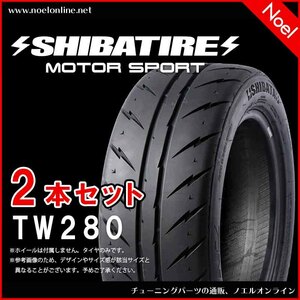 195/45R14 TW280 SHIBATIRE R23 シバタイヤ 2本セット R0425 195 45 14 14インチ