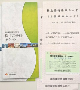 南海電鉄株主優待券 6回乗車カード2枚 1月10日まで 送料込