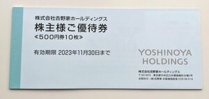 吉野家株主優待券 5,000円分(500円券×10枚) 本年11月30日まで 送料込