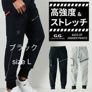 新品未使用　ブラック　L 作業服 桑和 SOWA ジョガーパンツ 8472-07 メンズ 秋冬用 作業着 ストレッチ