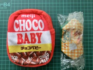 カラビナ付きお菓子ポーチ　明治チョコベビー＆LOTTE CUBEポーチ　