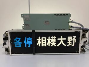 小田急 側面方向幕＋表示器＋制御箱（家庭用電源配線済）小田急電鉄