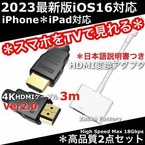 2点 iphone ipad HDMI 変換アダプタ 3m ケーブル HDMIケーブル スマホ テレビ 接続 ＊ iPhone14 iPhone13 iPhone12 iPhone11 iPad
