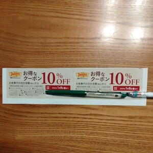 デニーズ 10%OFFクーポン 割引券 2枚