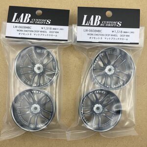 LAB LW-0608MBC マットブラッククロームoff8 ×2 新品