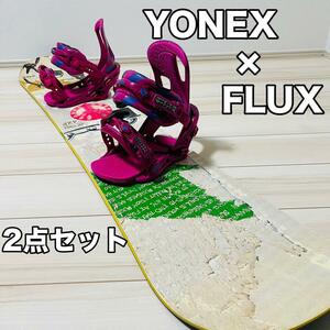 YONEX 147cm FLUX ビンディング 2点セット スノーボード 板