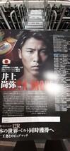 スティーブン　フルトン　VS　井上　尚弥　2023年7月25日　スーパーバンタム級世界戦　有明アリーナ　パンフレット_画像5