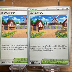 ☆ポケモンカード☆ポケカ☆スタジアム☆ボウルタウン☆2枚セット☆070/073