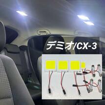 LEDルームランプ マツダ デミオ MAZDA2 DJ系 CX-3 交換 明るい セット t10×31 前面発光 室内灯 電球 社外品_画像1