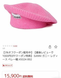 新品正規品【GANNI】ベレー帽　ピンク　アルパカウール　