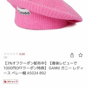 新品正規品【GANNI】ベレー帽　ピンク　アルパカウール　