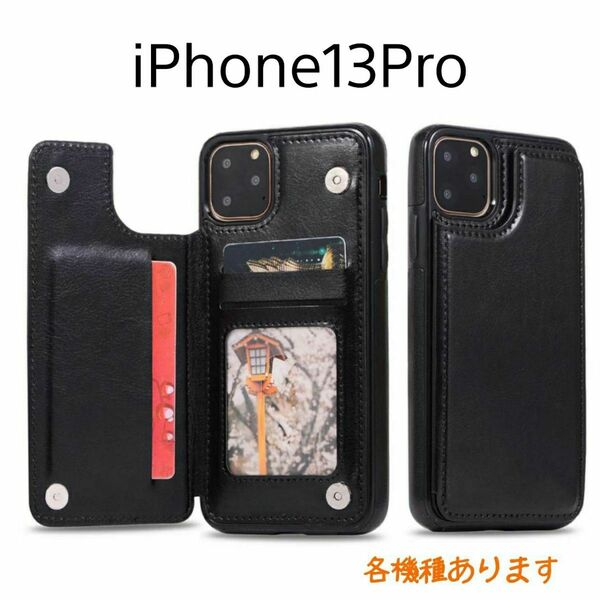 iPhone13Pro 13プロ スマホ ケース 黒 ブラック レザー シンプル カード収納 専用 スマホケース カバー