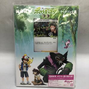 岡崎体育 「劇場版ポケットモンスター ココ」 テーマソング集 初回生産限定盤 CD＋DVDの画像1