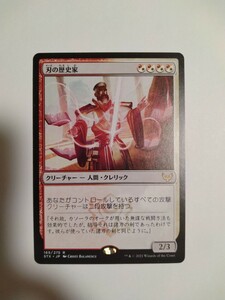 MTG マジックザギャザリング 刃の歴史家 日本語版 1枚