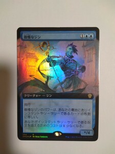 MTG マジックザギャザリング 傲慢なジン foil 日本語版 1枚