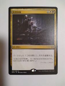 MTG マジックザギャザリング 名誉回復 日本語版 1枚