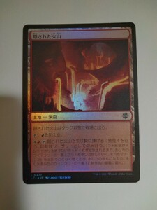 MTG マジックザギャザリング 隠された火山 foil 日本語版 1枚