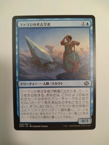 MTG マジックザギャザリング ファラジの考古学者 日本語版 1枚