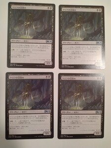 MTG マジックザギャザリング ヤロクの沼潜み 日本語版 4枚セット