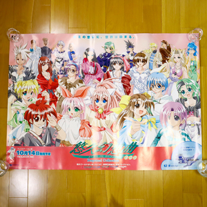 [.. goods ] rare B1 poster PlayStation Yuukyuu Gensou Kyoku Perpetual Collection preservation version Release shop front notification for that time thing POP not for sale 