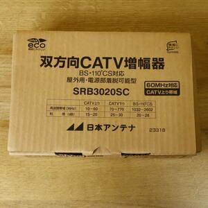 日本アンテナ CATV UHF CS SRB-28S BS 110°CS対応　屋外用・電源部着脱可能型　60MHｚ対応　CATV上がり帯域