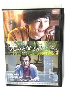 DVD 劇場版 光のお父さん 坂口健太郎 吉田鋼太郎 送料185円