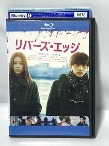 即決 早い物勝ち DVD （Blu-ray）リバーズ・エッジ 二階堂ふみ 吉沢亮　送料185円　ブルーレイ