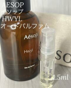 Aesop ヒュイル オードパルファム 1.5ml サンプルHWYL