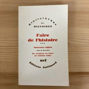 【仏語洋書】Faire de l’histoire 3 / ジャック・ル・ゴフ、ピエール・ノラ Jacques Le Goff, Pierre Nora（監）【アナール学派】