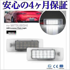 高品質 4ヶ月保証☆三菱 　新型 アウトランダー GN0W LED ナンバー灯 ライセンスランプ 純正 交換タイプ テールランプ ウインカー ミラー