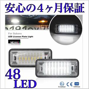 高品質 4ヶ月保証☆４８SMDチップ仕様　SUBARU スバル　BRZ ZC6　LED ナンバー灯 ライセンスランプ 純正 交換タイプ カプラーオン