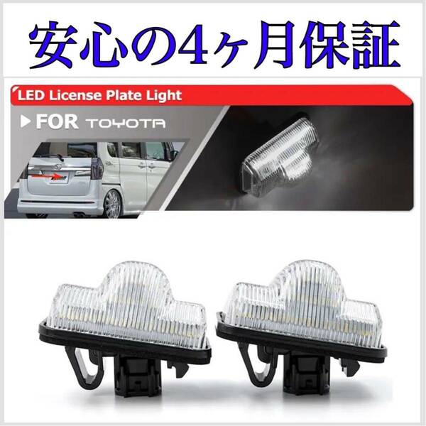 高品質 4ヶ月保証☆ ダイハツ ハイゼット キャディー　LA700V　710V系　LED ナンバー灯 ライセンスランプ 純正 交換タイプ T10 バルブ