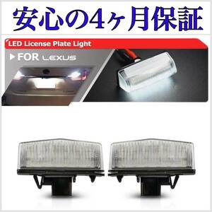 高品質４ヶ月保証☆３８LED搭載 レクサス RX 20系 RX200t/300/450h AGL/GYL20/25/26W LED ナンバー灯 ライセンスランプ 純正 交換タイプ