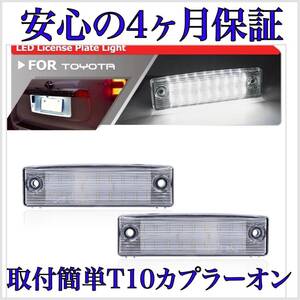 高品質４ヶ月保証☆Glanzオリジナル　プラド 150系　前期　中期　後期 LED ナンバー灯 ライセンスランプ 純正 交換タイプ T10　バルブ　7